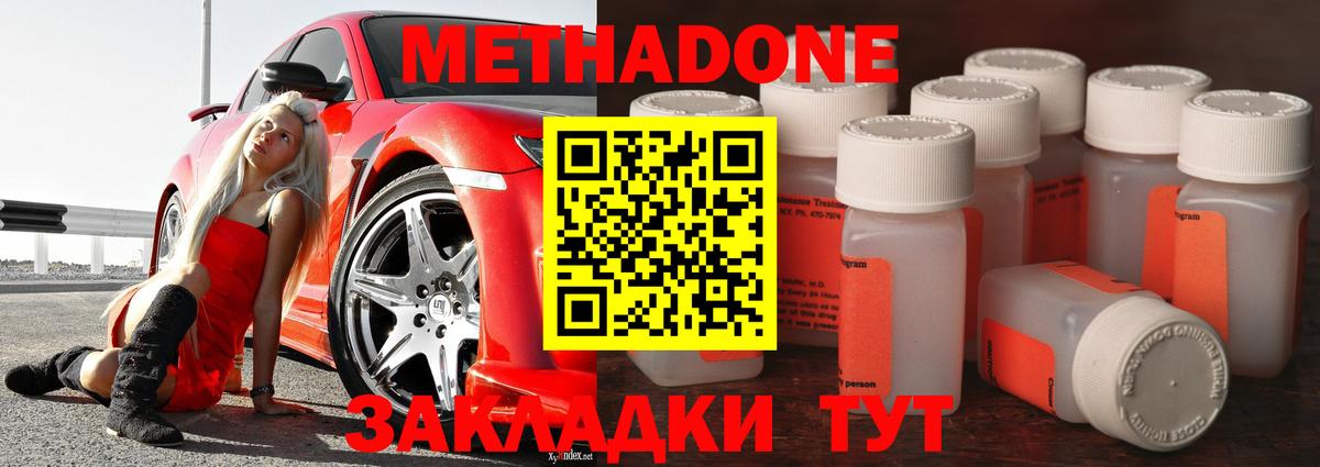 МЕТАДОН methadone  Метадон кристалл  Вход с VPN  Тосно 
